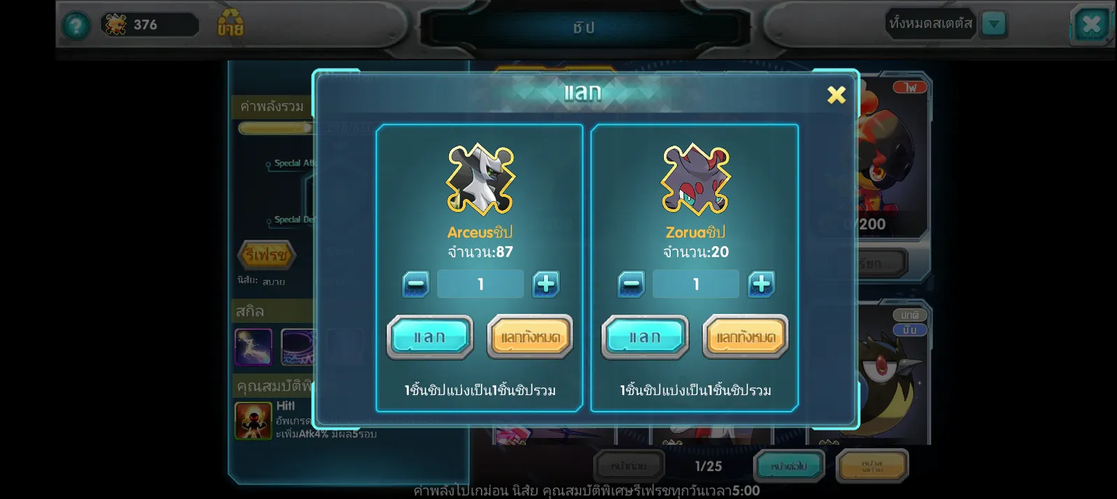 เชิฟ 1070 ไอดีสะอาด เชิฟใหม่ๆ บัตรจับ60+ - รูปที่ 10